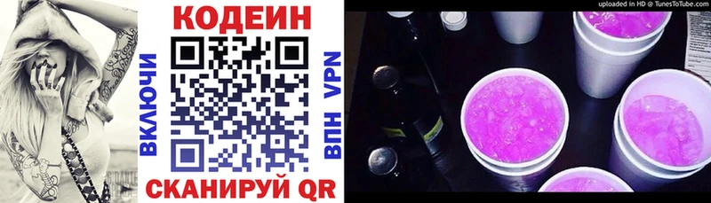 Кодеин напиток Lean (лин)  Купить  Скопин 